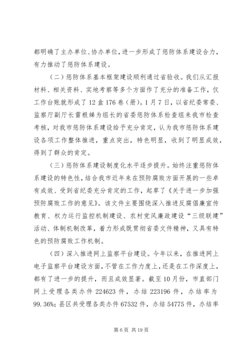 市监察局工作总结和工作安排.docx