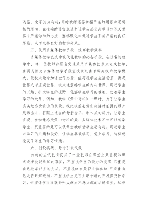 课堂教学论文.docx