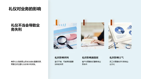 商务礼仪与管理艺术