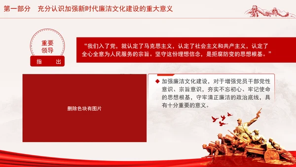 党员干部廉洁党课加强廉洁文化建设夯实廉政思想根基PPT