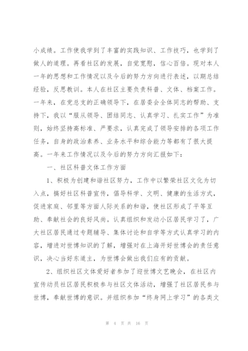 社区个人自纠述职报告.docx