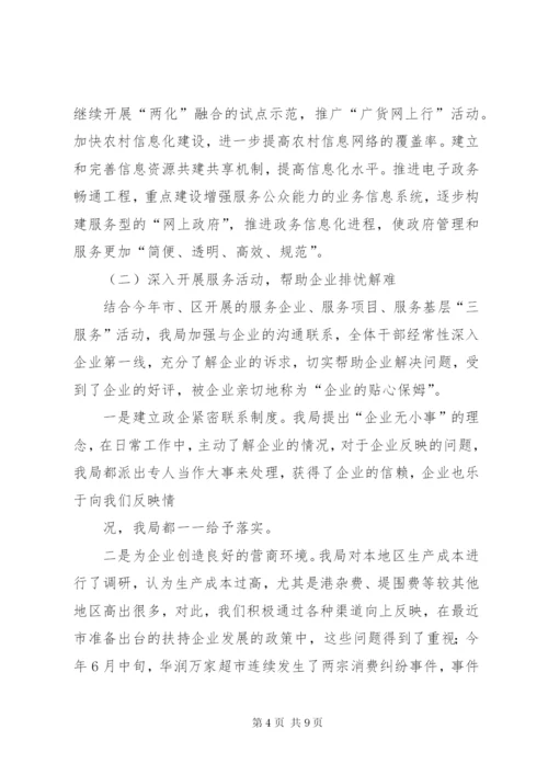 XX县区经济和信息化局某年度环境保护工作实施方案.docx