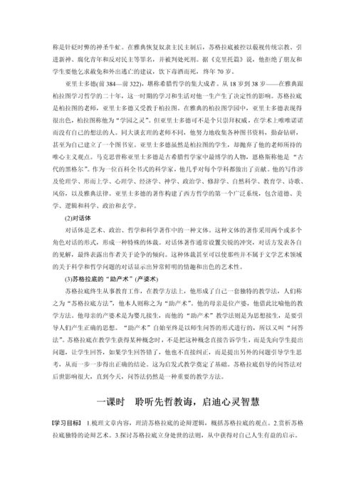 高二语文第一单元第5课人应当坚持正义学生学习笔记.docx
