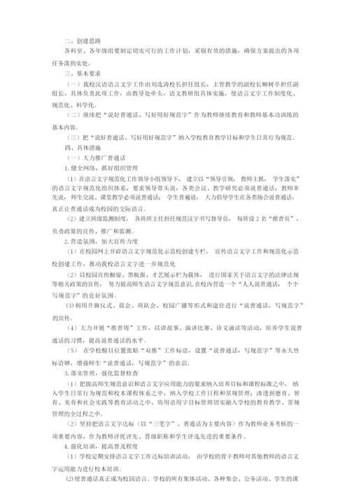 语言文字实施方案.docx