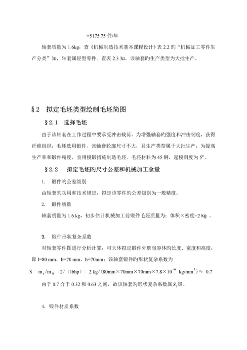 机械制造重点技术基础优质课程设计汇总.docx