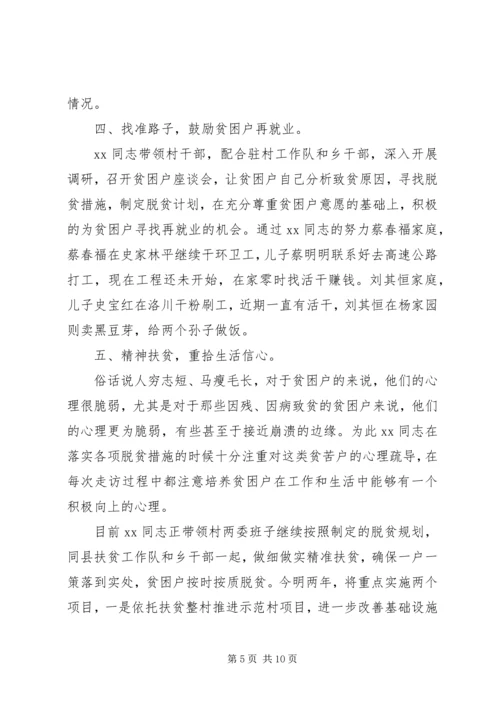 优秀扶贫工作人员个人先进事迹范文.docx