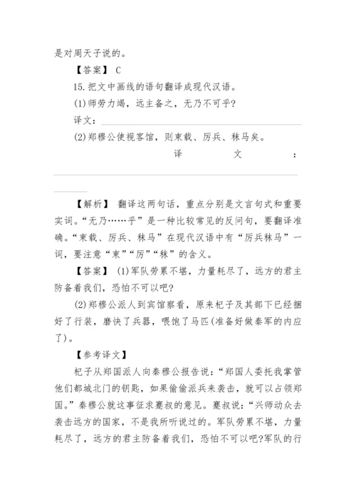 语文必修一《烛之武退秦师》期末练习试题.docx
