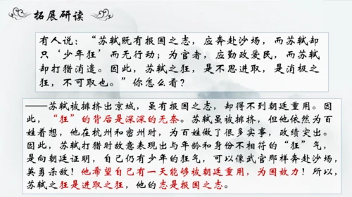 12 词四首 江城子密州出猎 课件