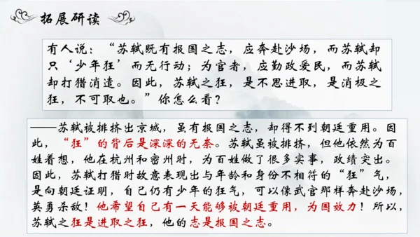 12 词四首 江城子密州出猎 课件