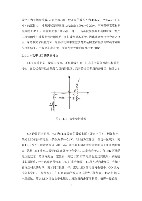 毕业设计(论文)-大功率LED光源的驱动电源设计.docx