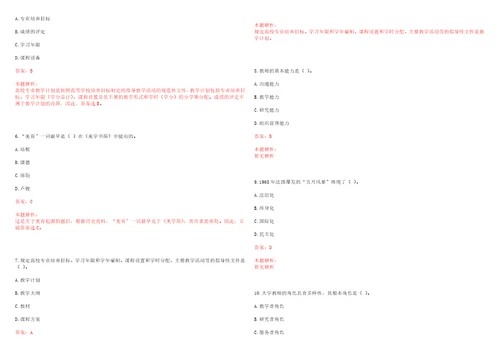 2022年09月广西有色金属及特色材料加工重点实验室广西大学招聘1名行政助理笔试参考题库含答案解析