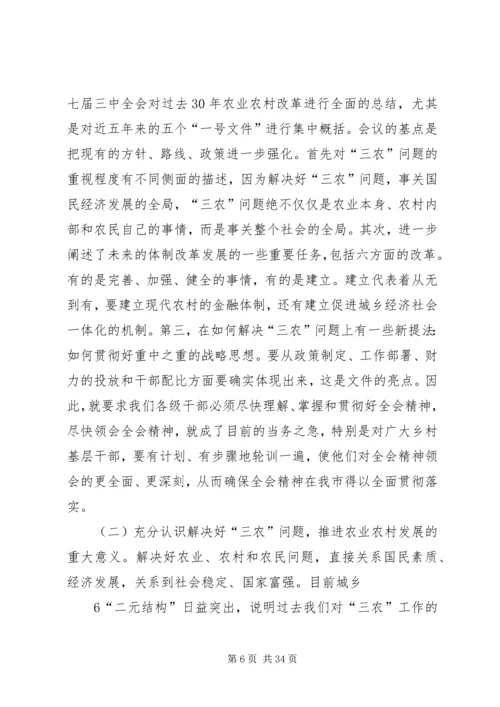 深刻领会十七届三中全会精神的报告.docx