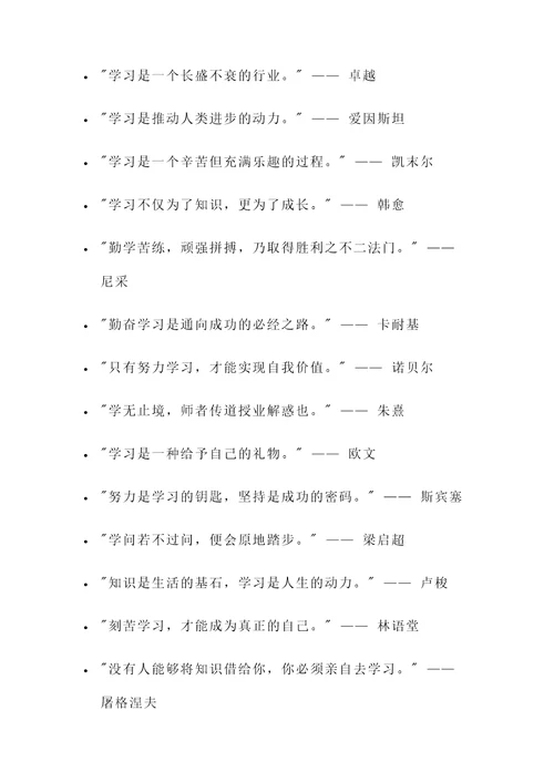 关于学习他人的名言警句