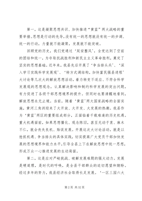 全县“找差距、抓机遇,促发展、争排头”大讨论活动动员会议上的致辞.docx