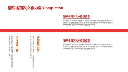 红色简约风辩论赛PPT模板
