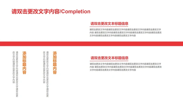 红色简约风辩论赛PPT模板
