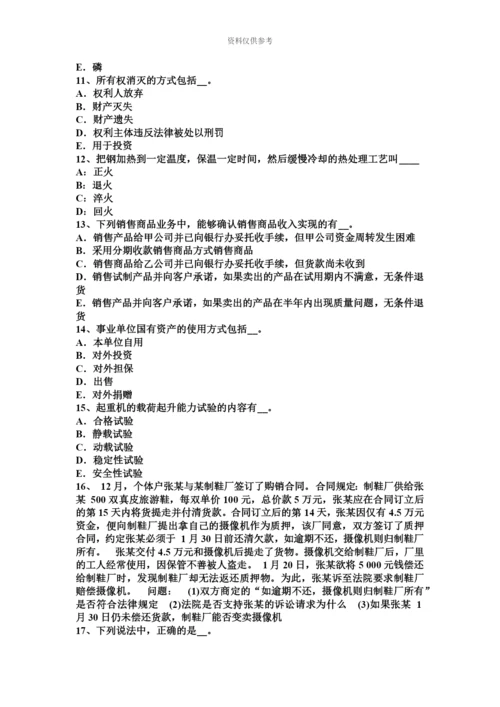 青海省下半年资产评估师资产评估长期投资和递延资产评估考试题.docx