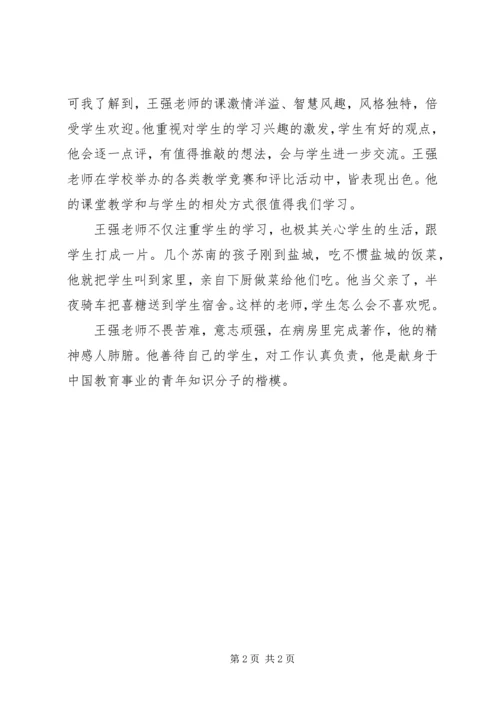 学习王强精神的学习心得114 (2).docx