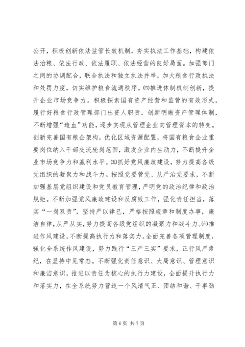 粮食局年度工作总结及主要工作安排.docx