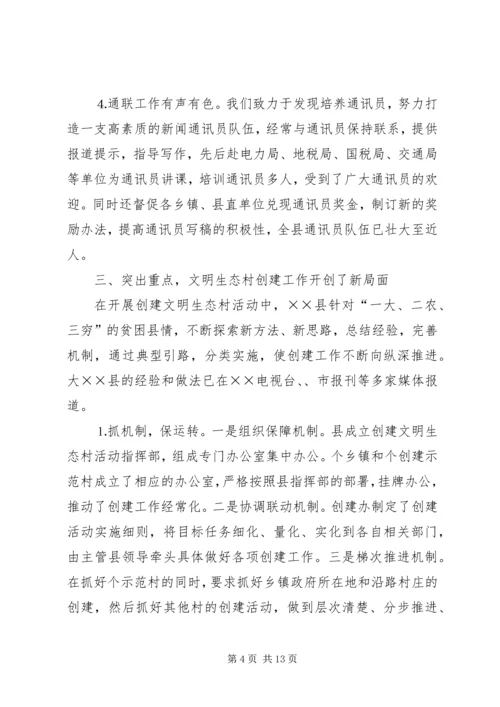 全县××年宣传思想工作总结.docx