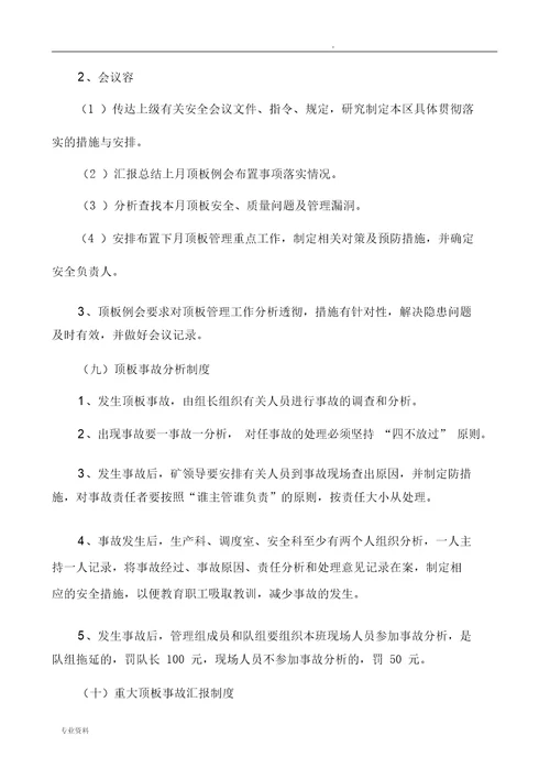 顶板管理专业小组组织机构及职责分工