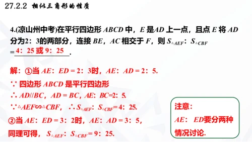 27.2.2  相似三角形的性质课件（共21张PPT）