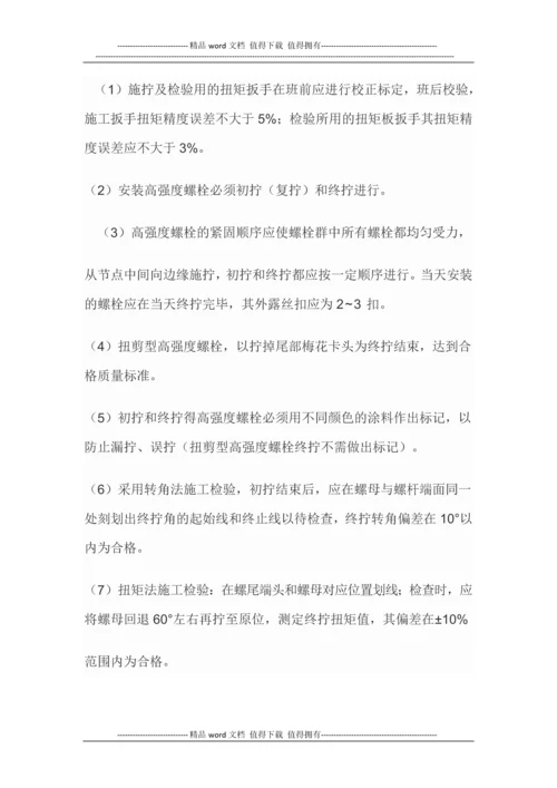 钢结构工程材料质量要求及施工过程质量控制要求.docx