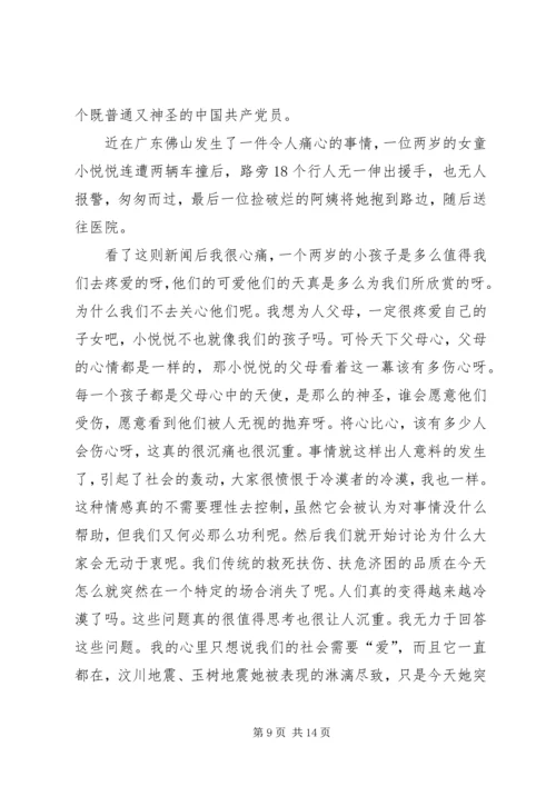 党课的学习总结_1.docx