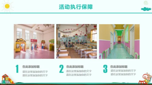 六一儿童节幼儿园活动策划通用PPT模板