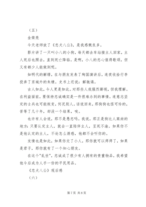 忠犬八公观后感 (10).docx