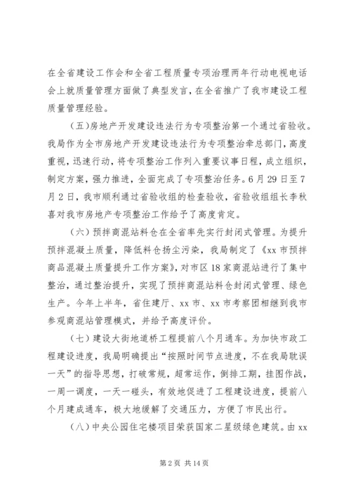 建设局上半年工作总结及下半年工作安排.docx