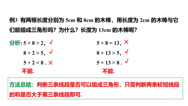 人教版数学八年级上册11.1.1  三角形的边课件（共27张PPT）
