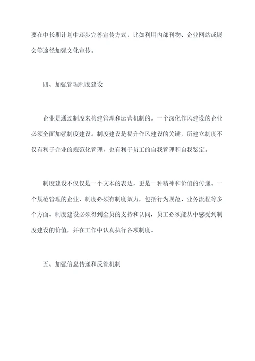 加强作风建设的心得体会