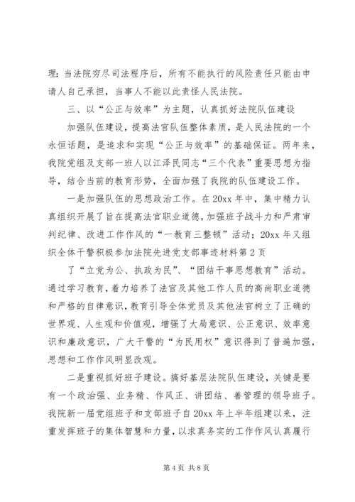 法院先进党支部事迹材料 (3).docx