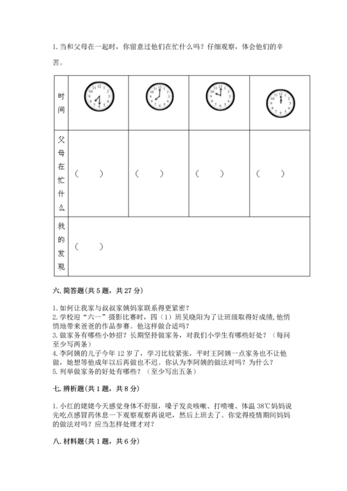 部编版道德与法治四年级上册期中测试卷加下载答案.docx