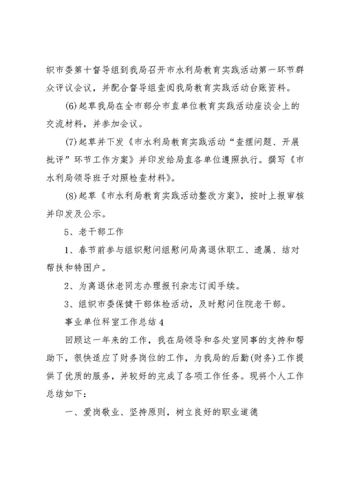 事业单位科室工作总结范文2022