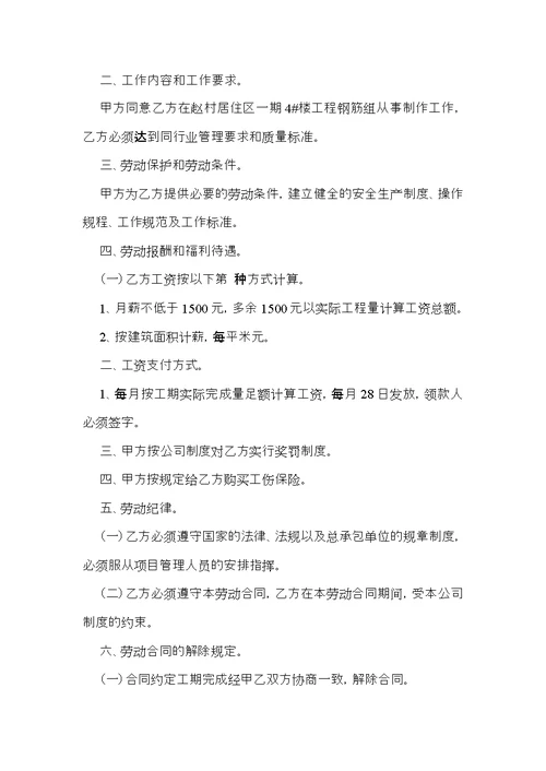 建筑合同范文汇编七篇