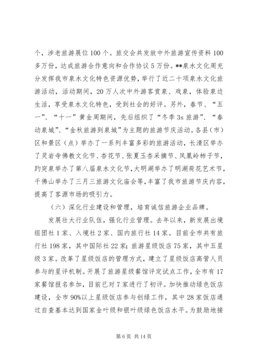 市旅游局工作总结和工作计划.docx