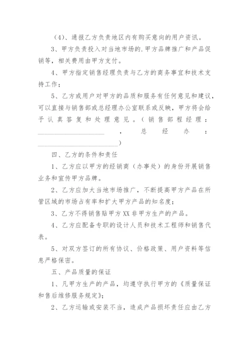 经销商协议书_8.docx