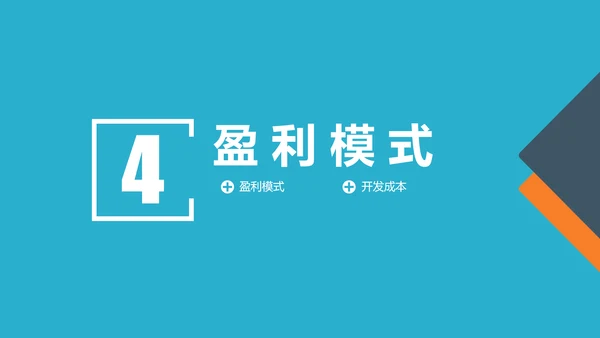 手机APP微信小程序策划方案PPT模板