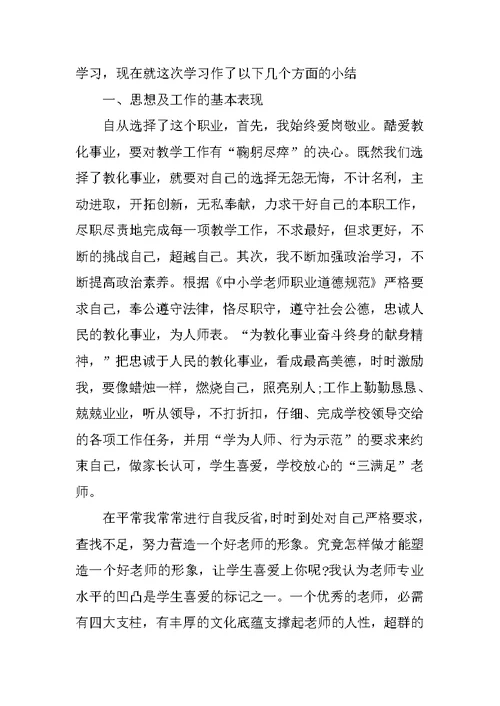 教师师德师风考核总结