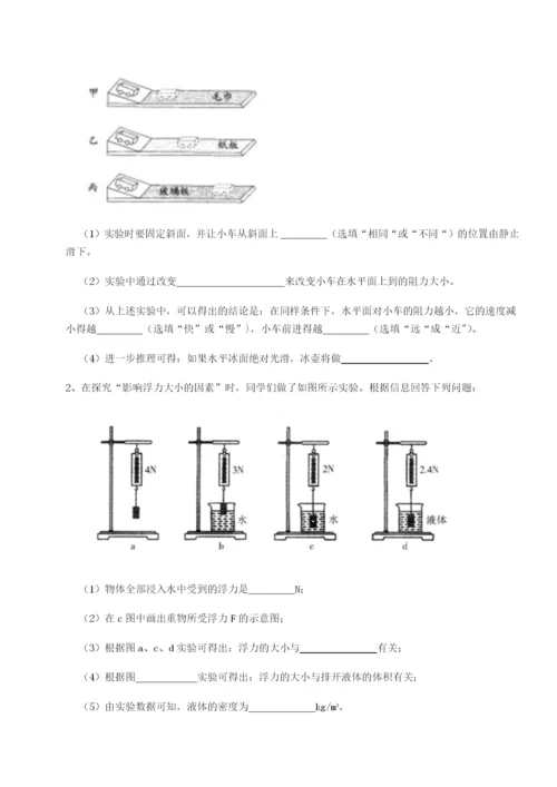 南京市第一中学物理八年级下册期末考试单元测评试卷（含答案详解）.docx