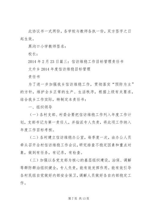 信访维稳管理办法 (5).docx