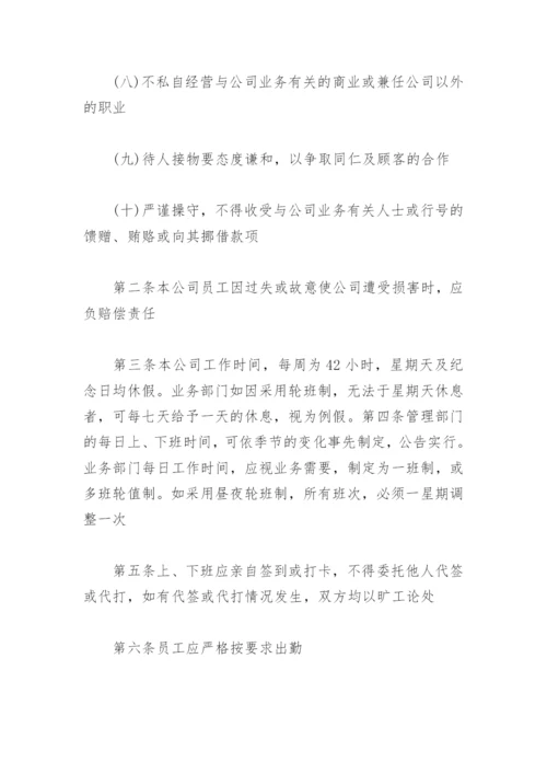 企业公司规章制度(精选4篇).docx