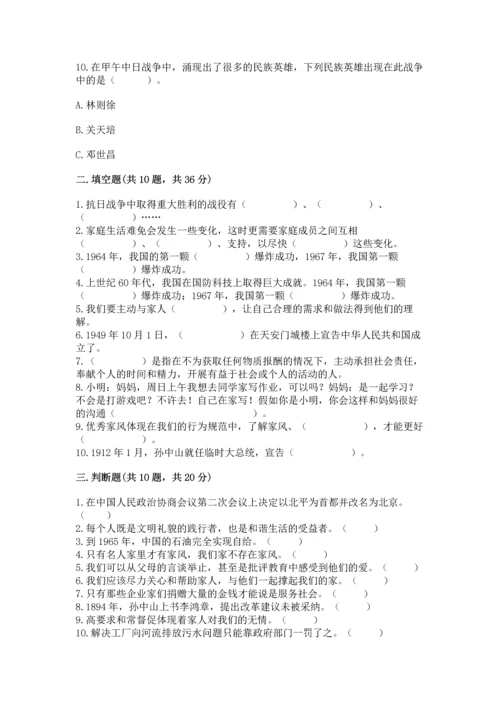 五年级下册道德与法治期末测试卷及完整答案【易错题】.docx