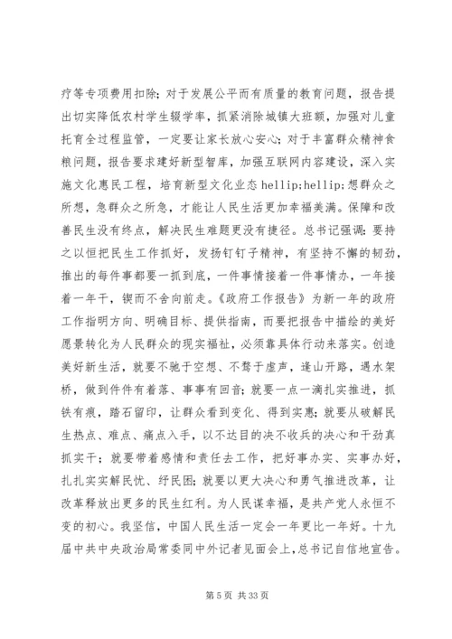 学习两会心得体会范文大全（20篇）.docx