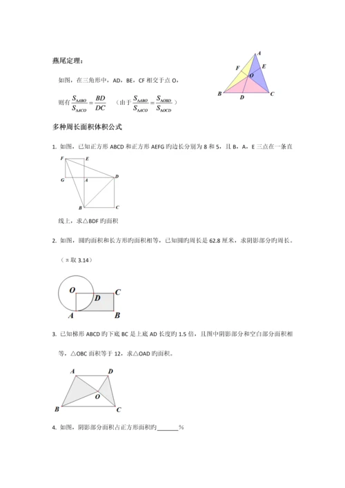 2023年小升初专题几何图形和面积.docx