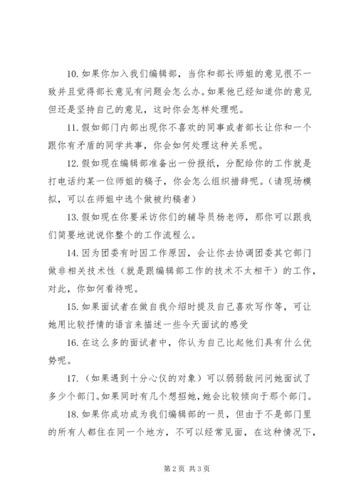 编辑部招新计划 (4).docx