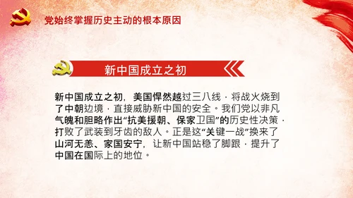 十个坚持历史经验价值党课党支部党委PPT模板
