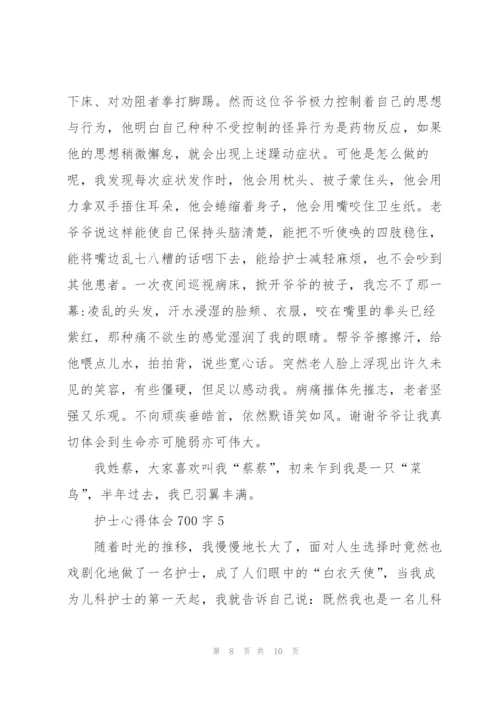 护士心得体会700字5篇.docx